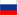 Русский